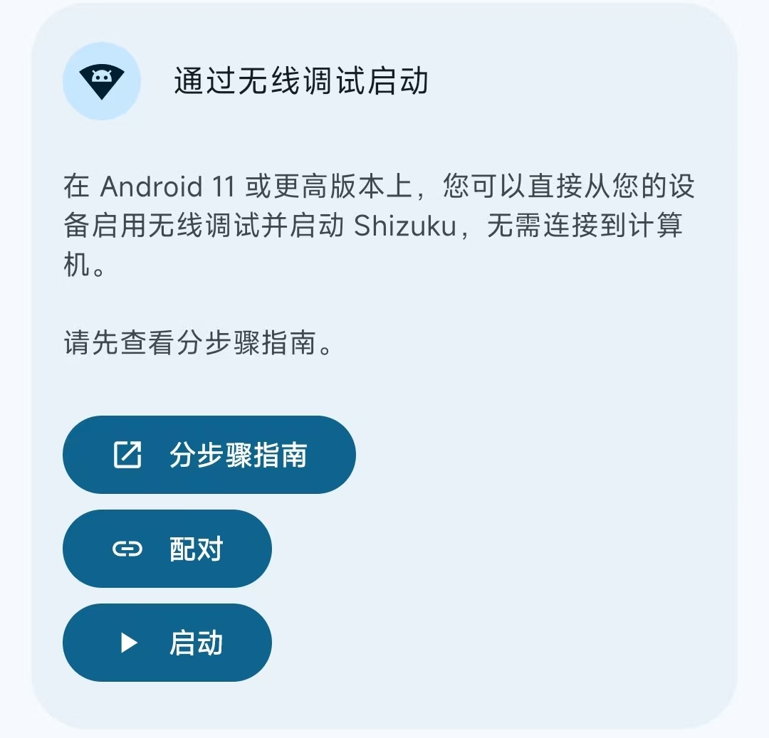 配对界面
