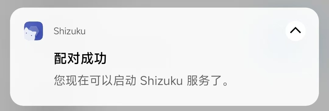 配对成功界面